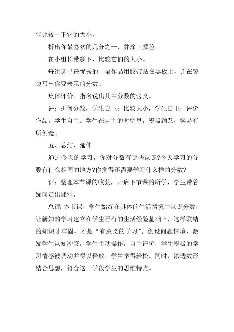 苏教版三年级“认识分数”教学设计与评析_第5页