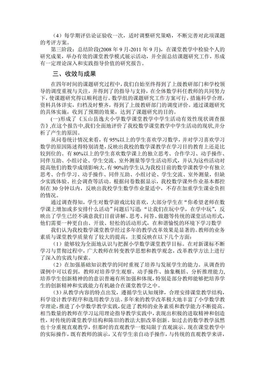 课堂教学中学生有效操作的研究课题结题报告_第2页