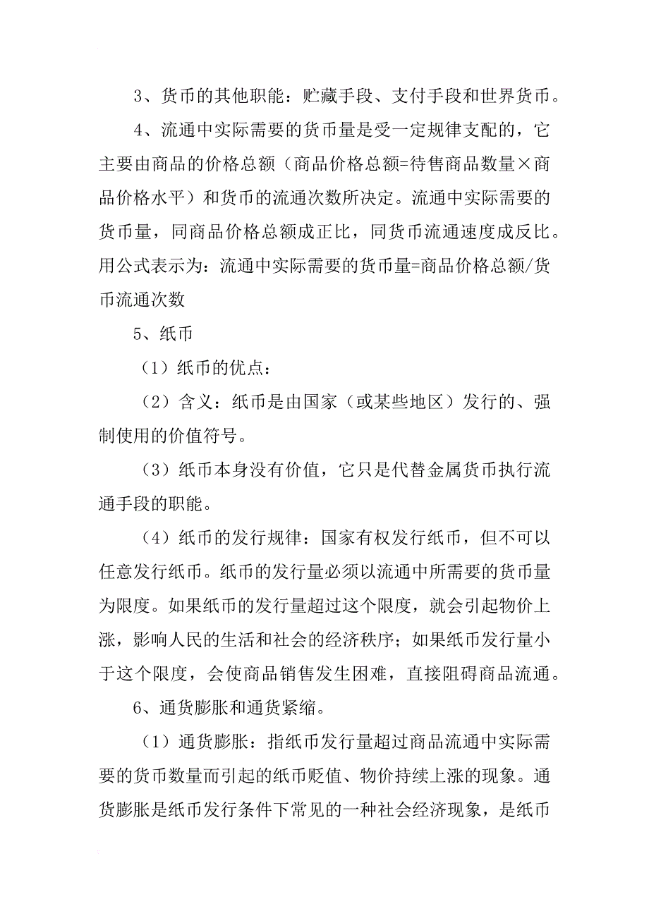 神奇的货币教学案_第4页