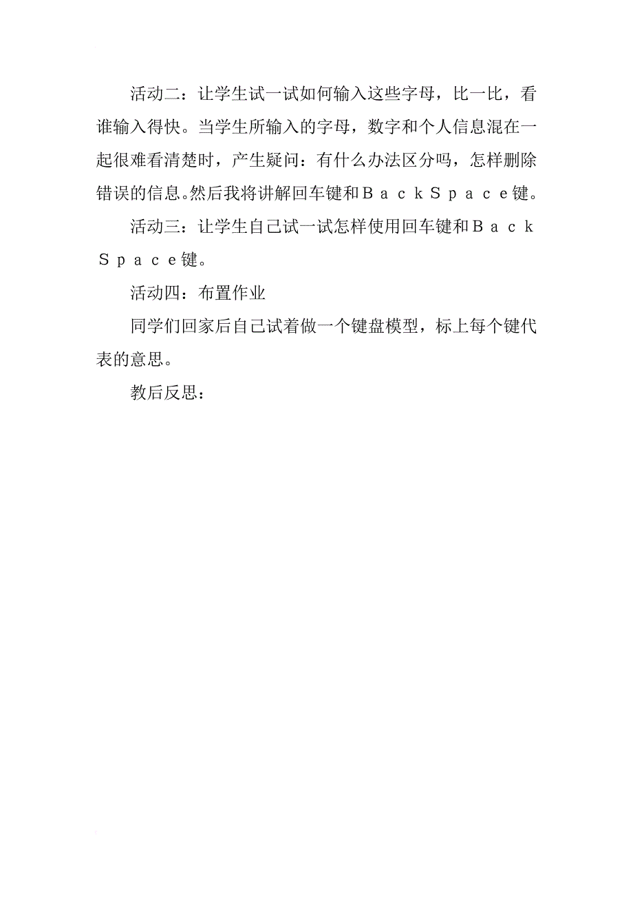 泰山版三年级信息技术上册（第一册）教案第五课   我与键盘初接触_第2页