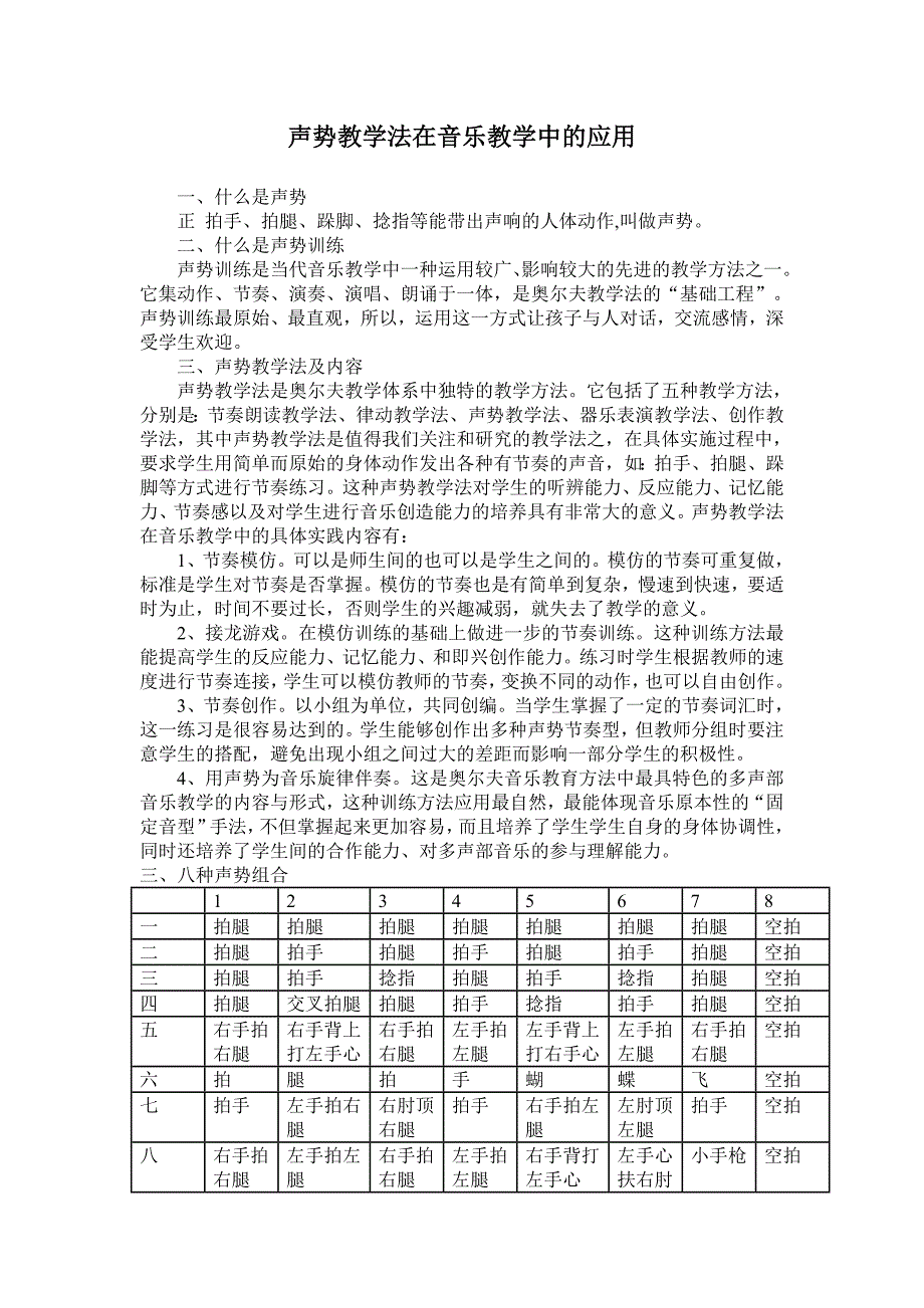 声势教学法_第1页