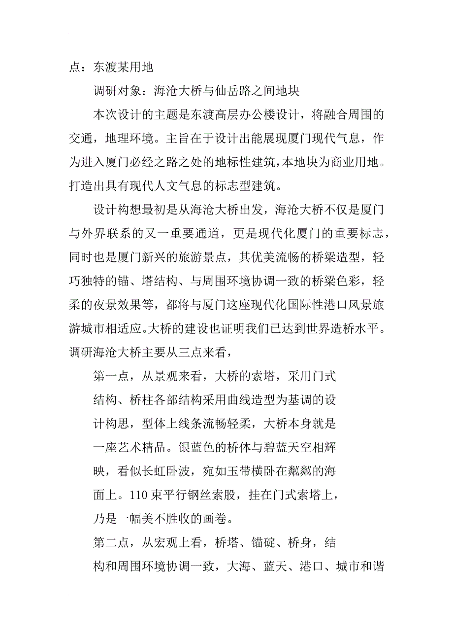 毕业实习调研报告模板_第2页