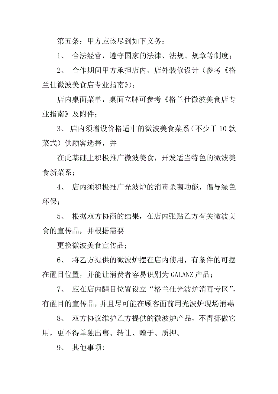 合作协议书范本_4_第3页