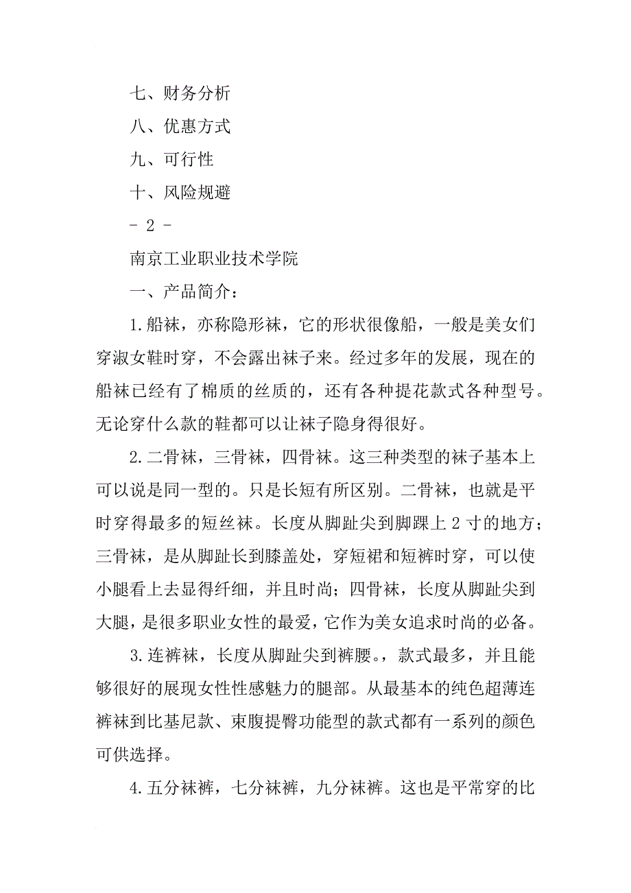 营销策划书_4_第2页