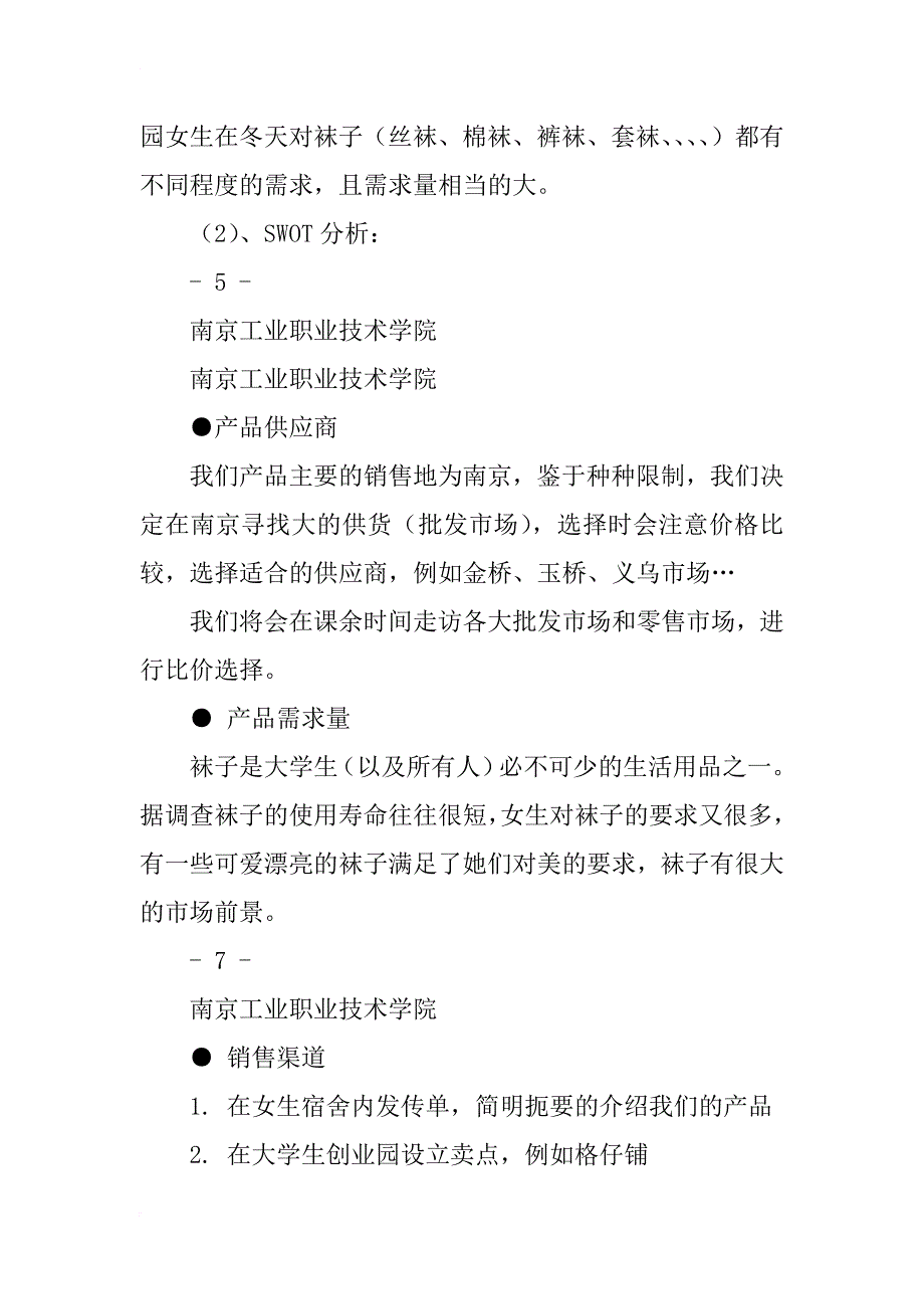 营销策划书_4_第4页