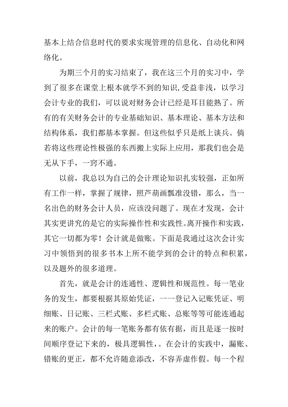 关于在人民医院财务会计方面的实践报告_第3页