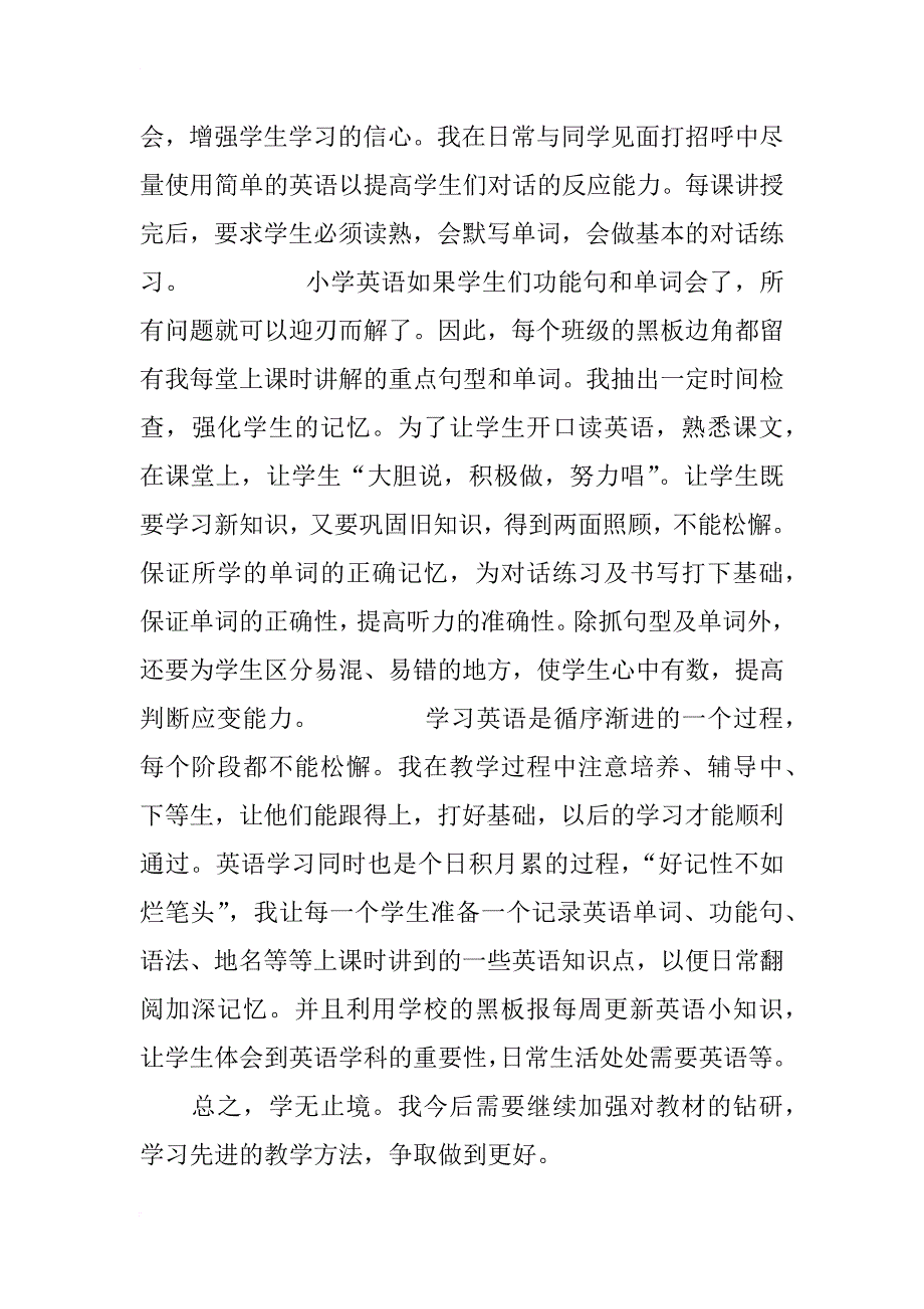 小学英语教学工作总结_11_第2页