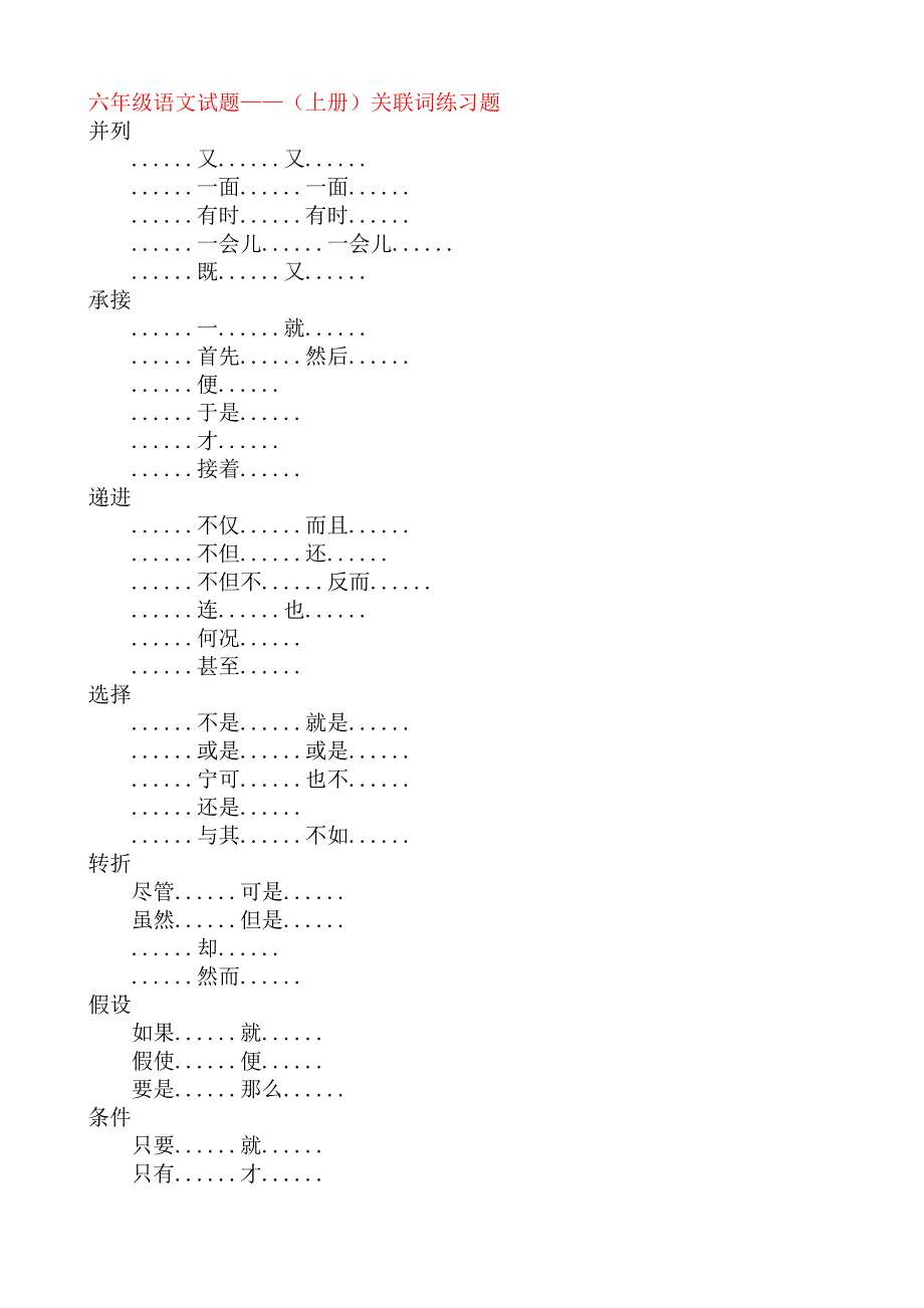 人教版六年级小升初语文关联词复习_第4页