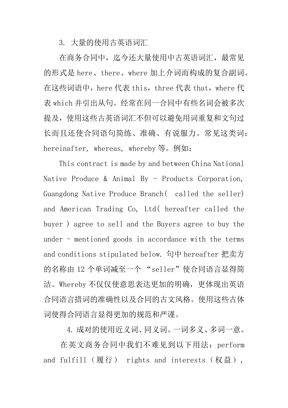 商务合同语言_第4页