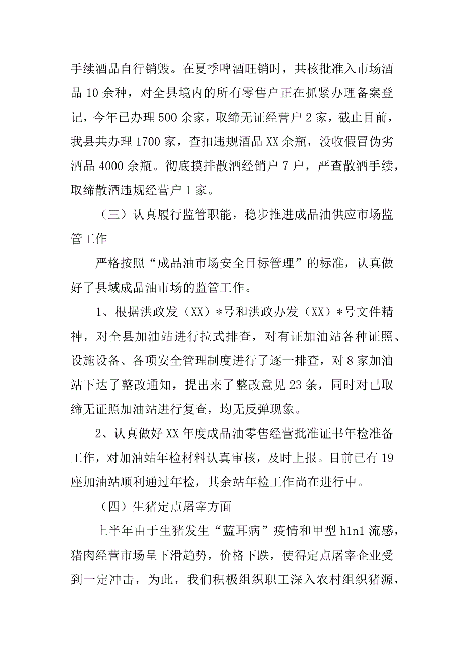 商务局年上半年节能减排工作总结暨下半年工作计划_第2页