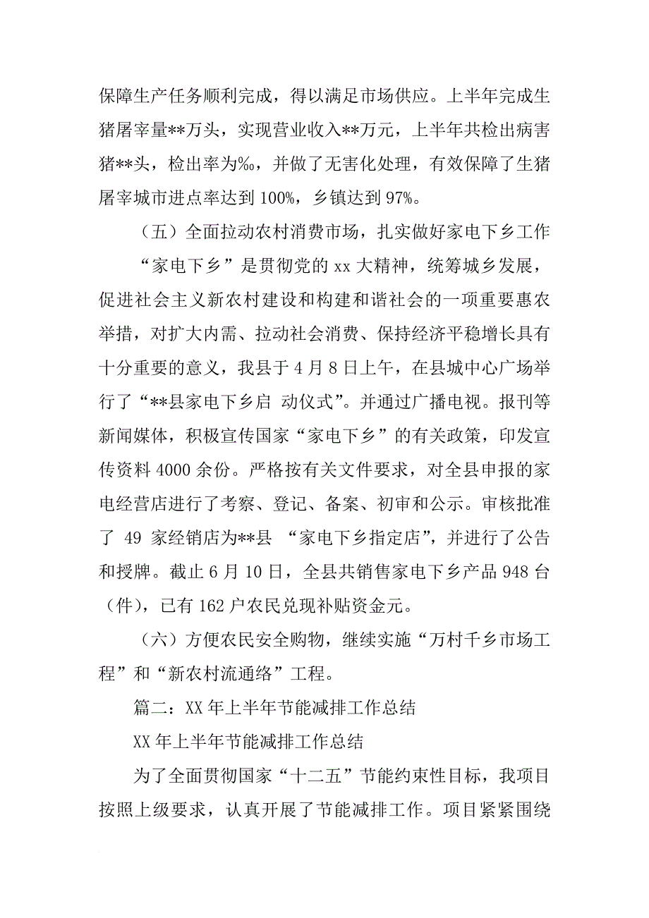 商务局年上半年节能减排工作总结暨下半年工作计划_第3页