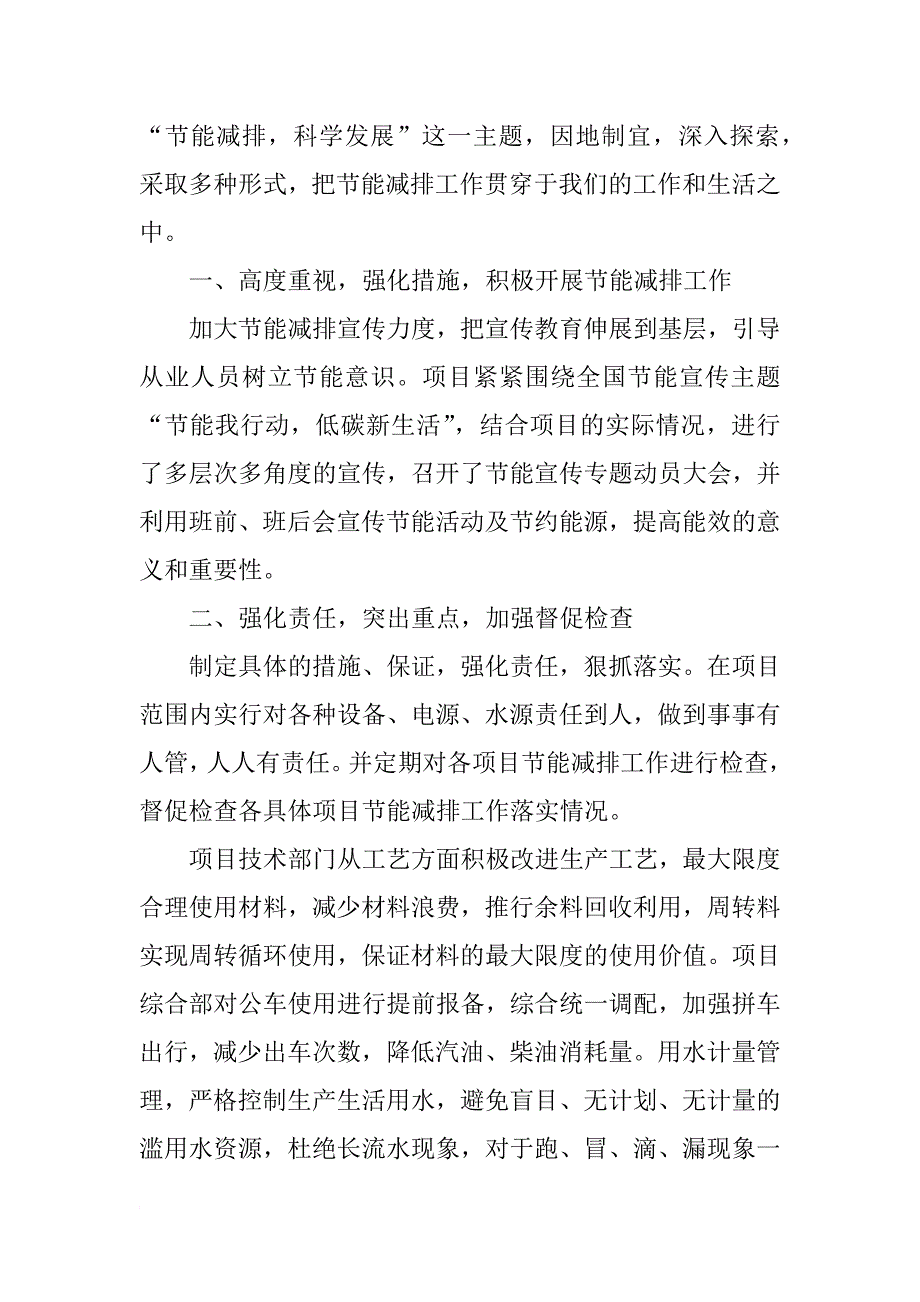 商务局年上半年节能减排工作总结暨下半年工作计划_第4页