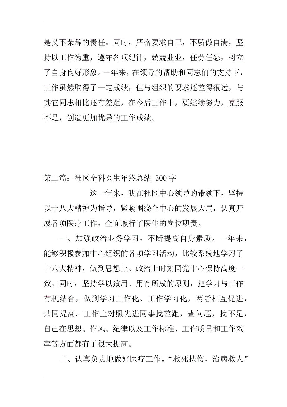 社区全科医生年终总结_1_第2页