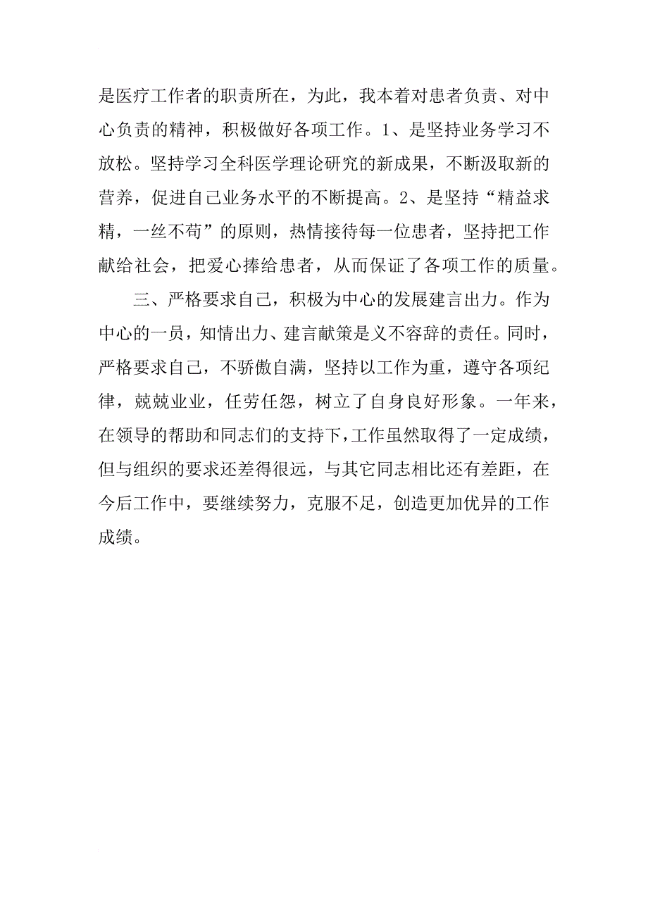 社区全科医生年终总结_1_第3页