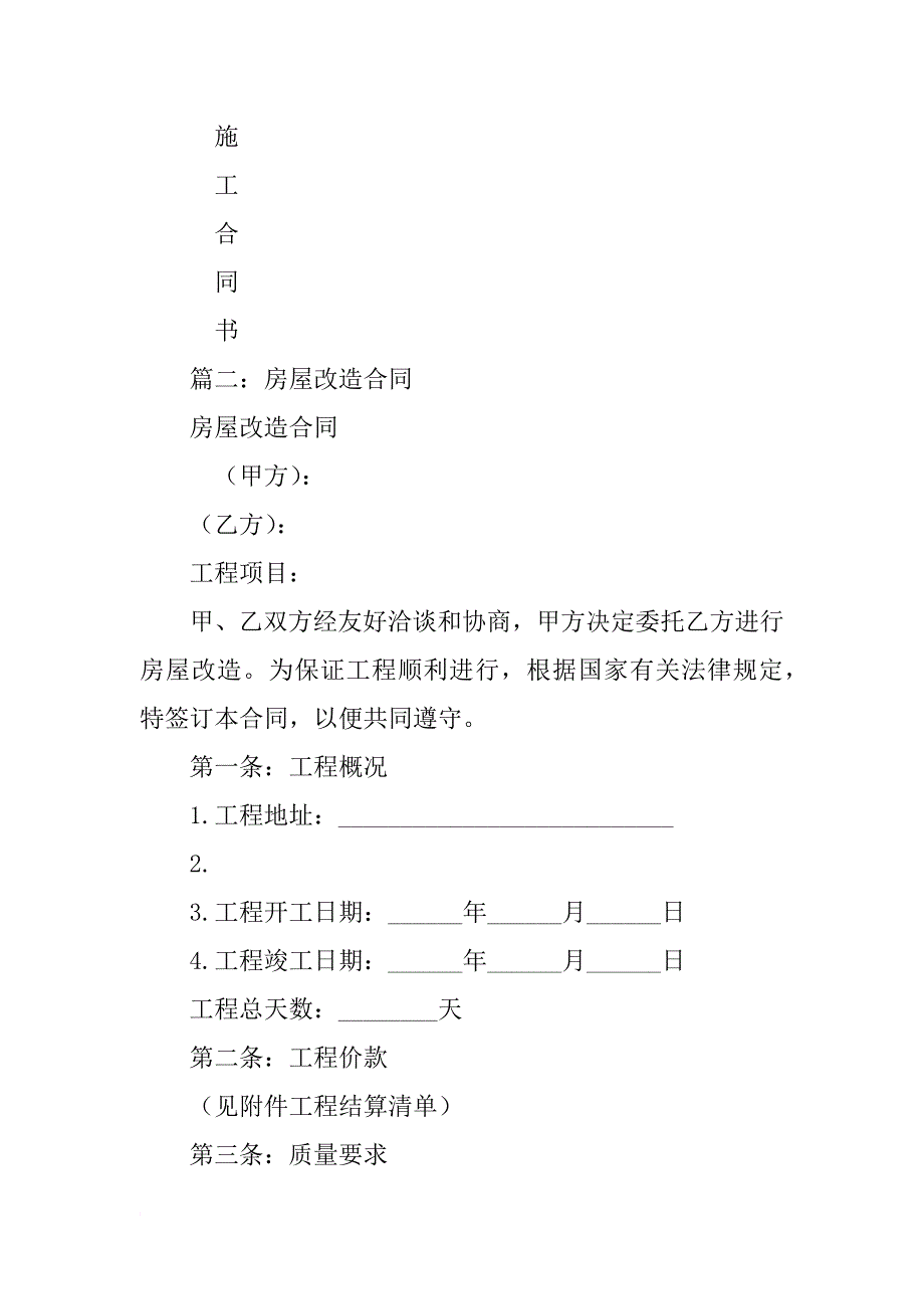 商品房改造施工合同_第3页