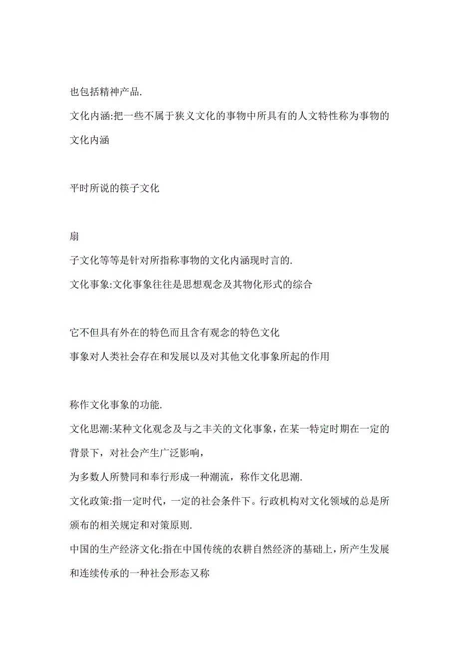 自考中国文化概论复习总结_第2页