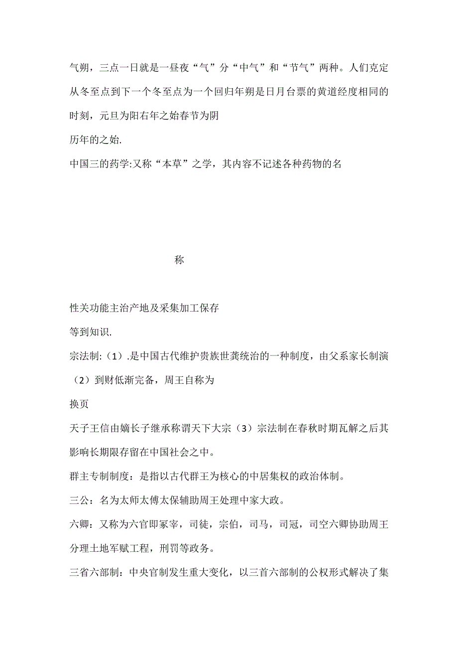 自考中国文化概论复习总结_第4页