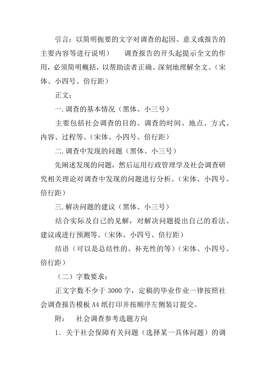 毕业论文(设计)及社会实践要求_第2页