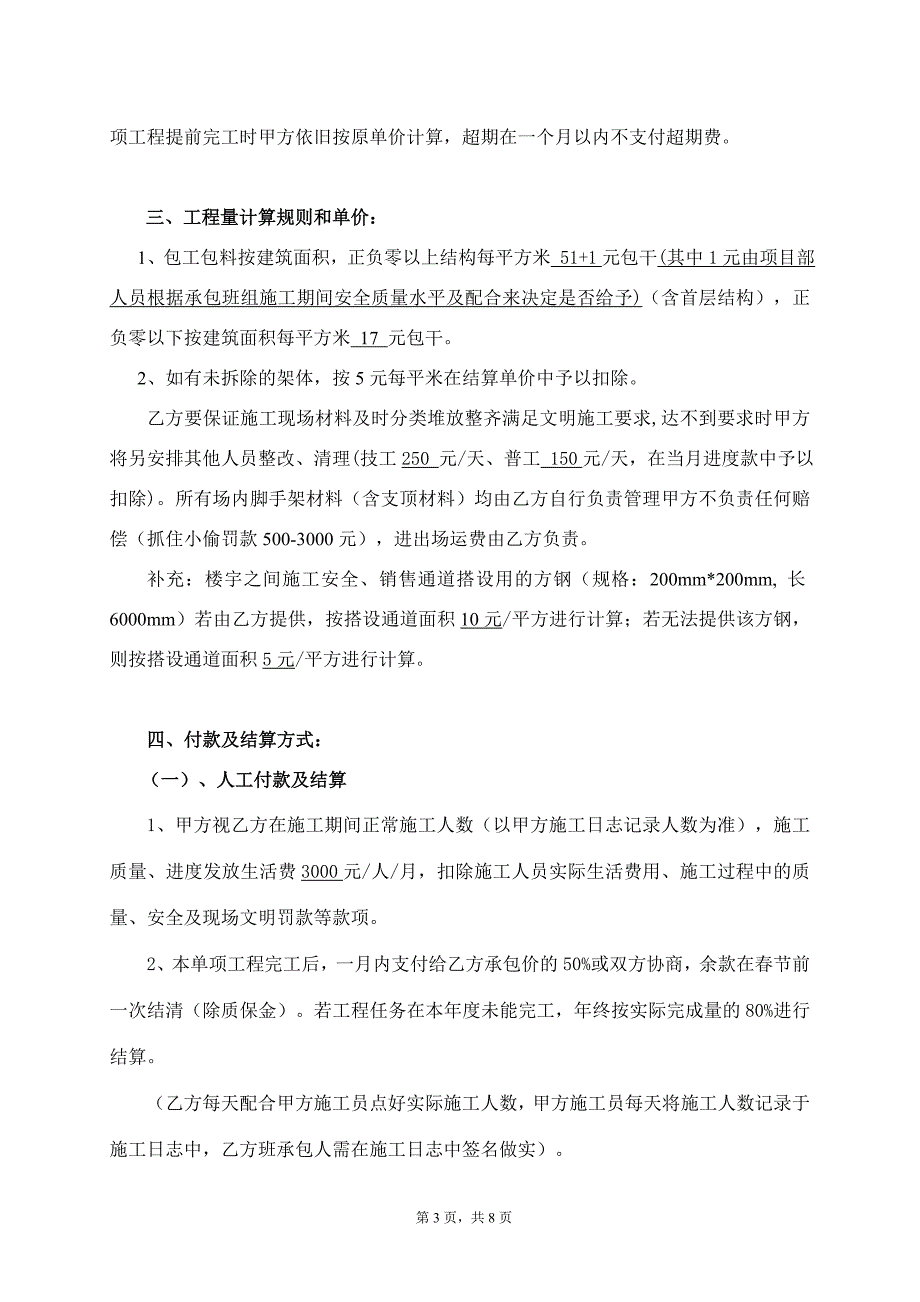 外架班组承包合同(包工包料)（一）_第3页