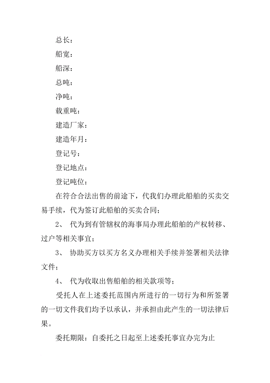 交易委托书_第2页