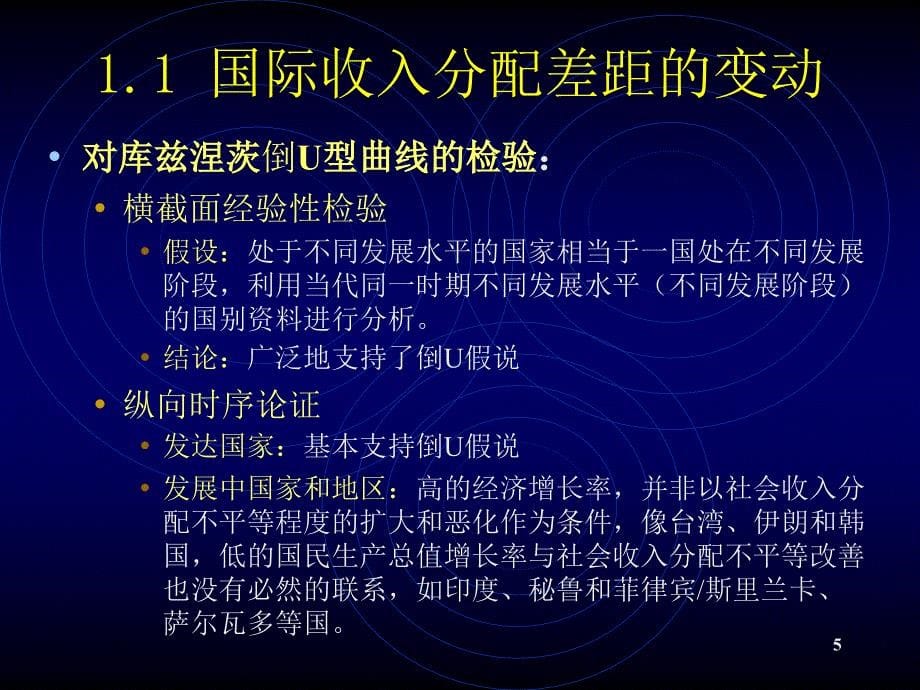 收入分配差距变化趋势、成因及对策(劳动经济学-中_第5页