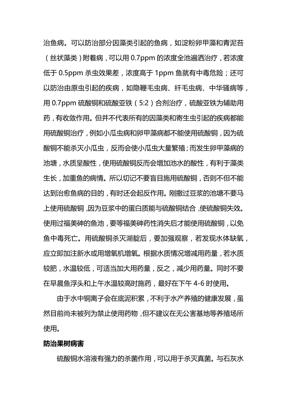 硫酸铜的主要用途_第2页