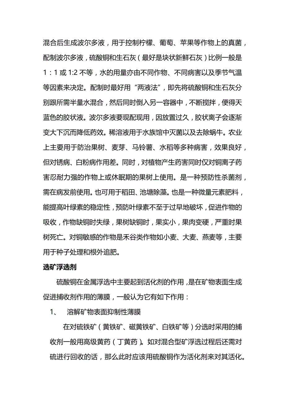 硫酸铜的主要用途_第3页