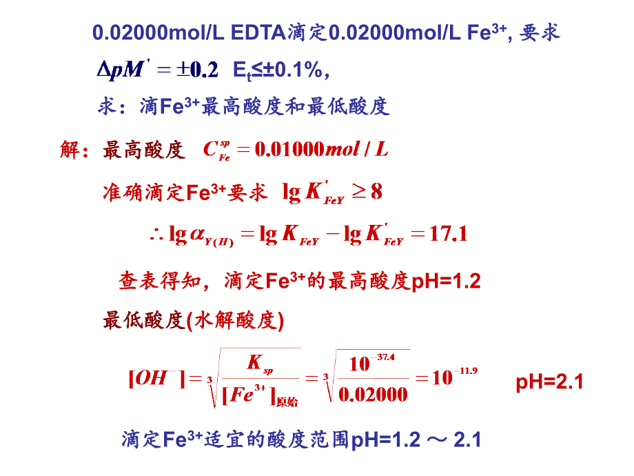 络合滴定2_第4页