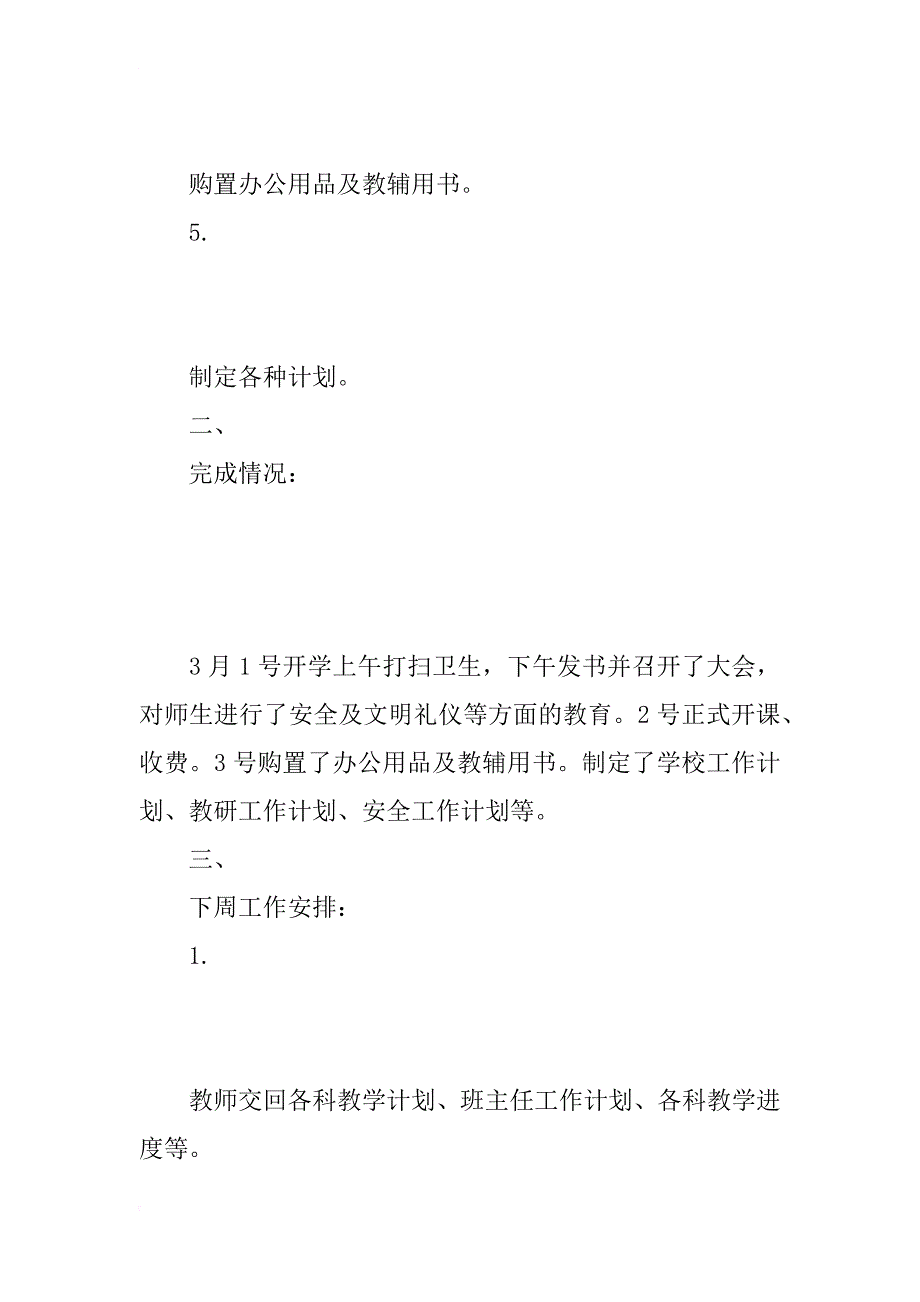 第一周（3月1日---3月6日）学校述职报告_第2页