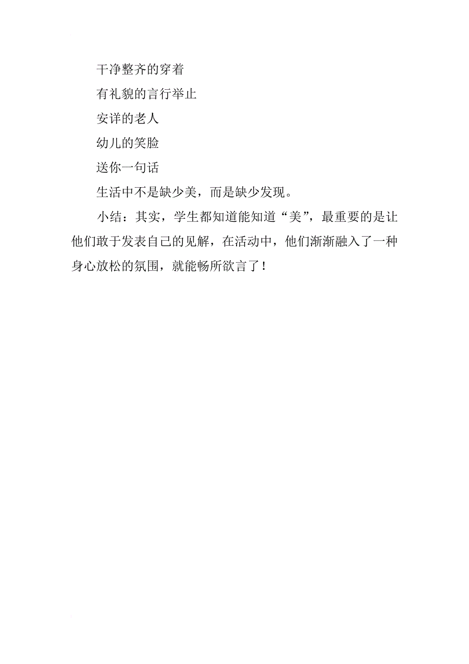 福建叶一舵版六年级下册心理健康教案三 生活中的美_第2页