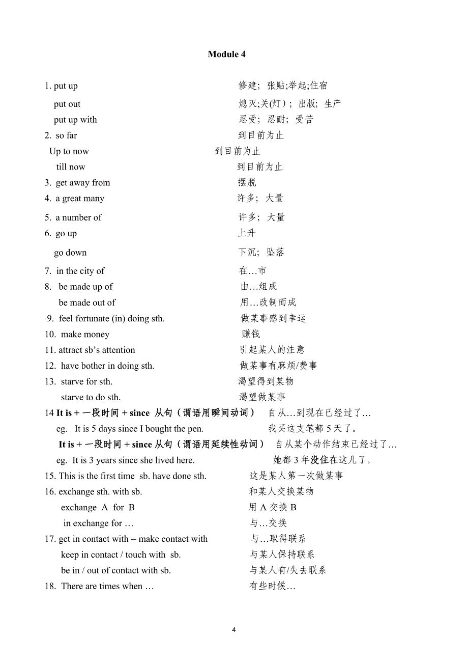 外研版高中英语必修1-5短语_第4页