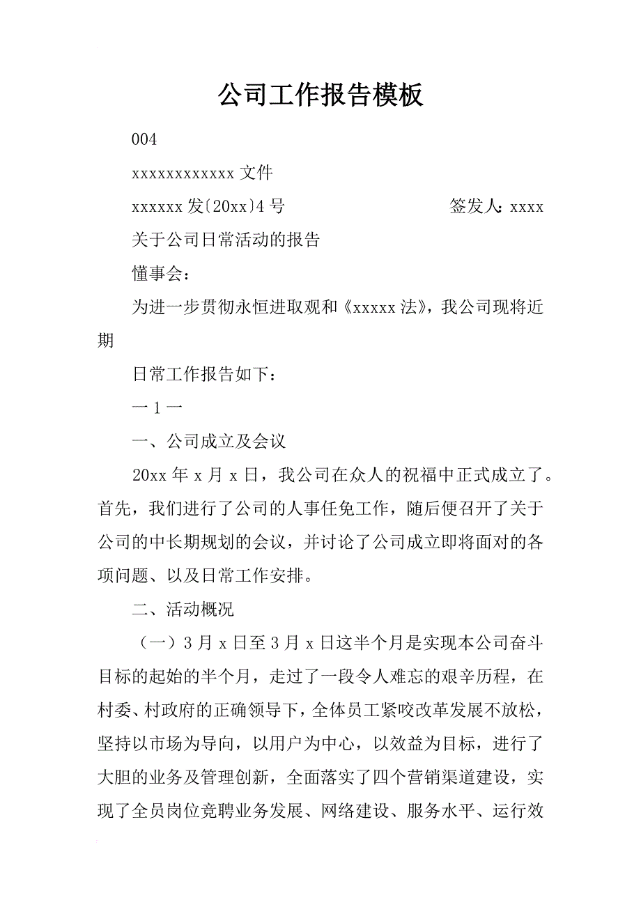 公司工作报告模板_第1页