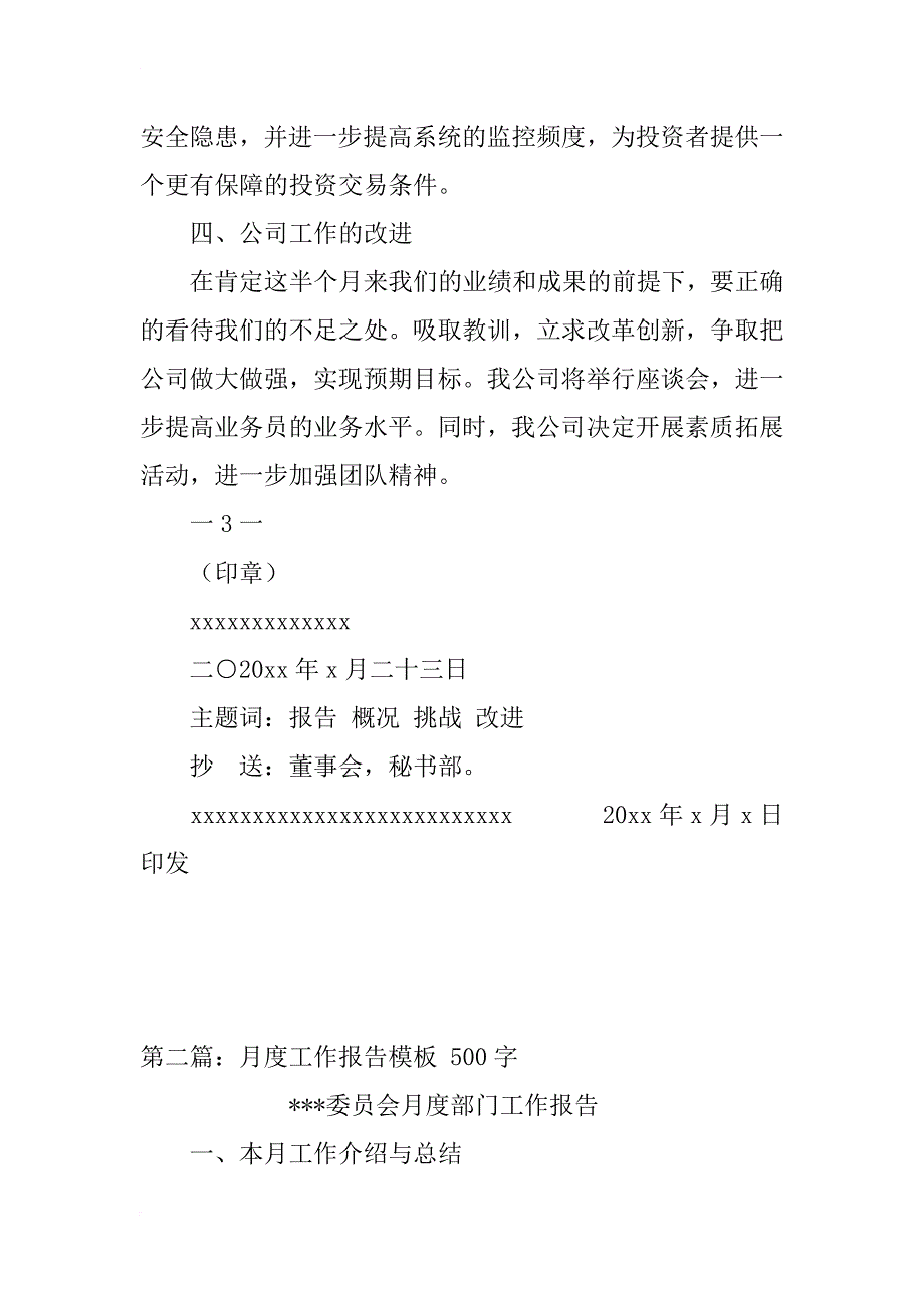 公司工作报告模板_第3页