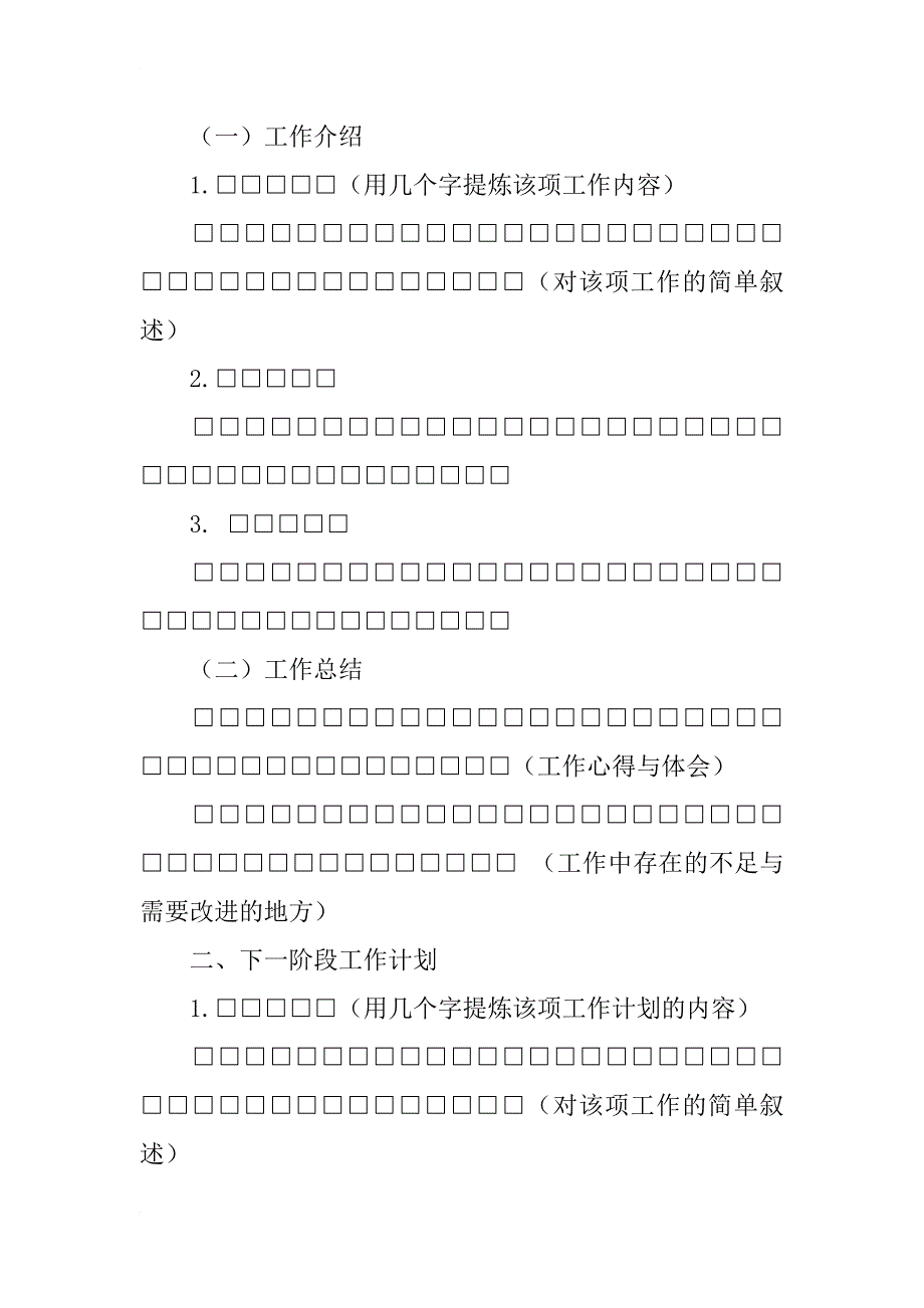 公司工作报告模板_第4页