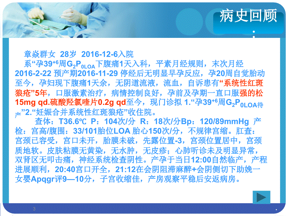 系统性红斑狼疮(sle)合并妊娠ppt课件_第3页