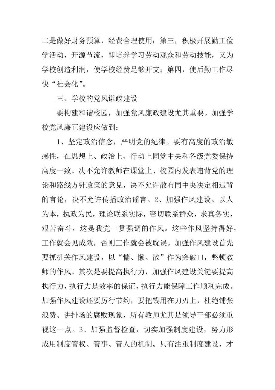 校长培训学习总结_3_第5页