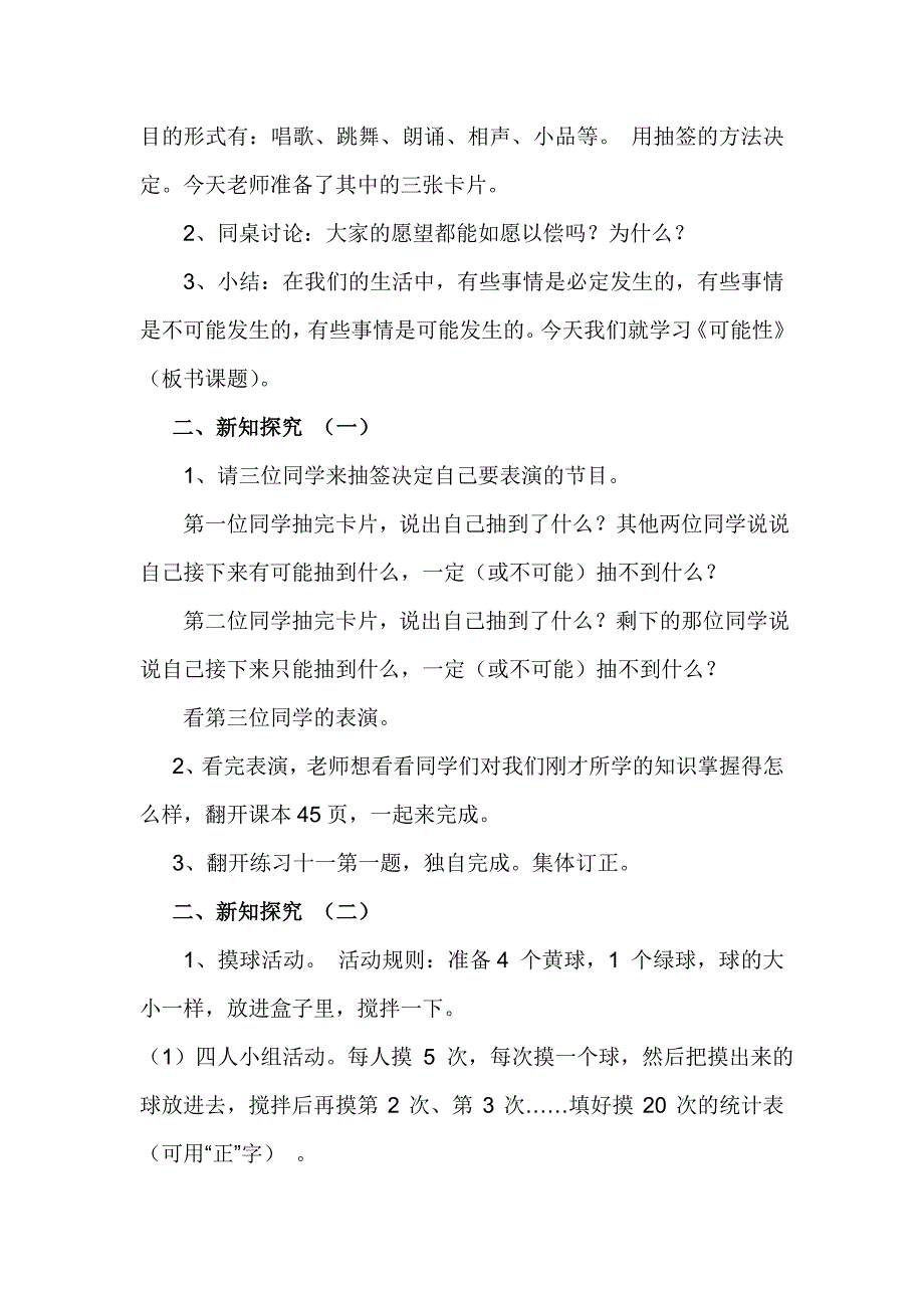 最新人教版小学五年级数学上册《可能性》教学设计_第2页