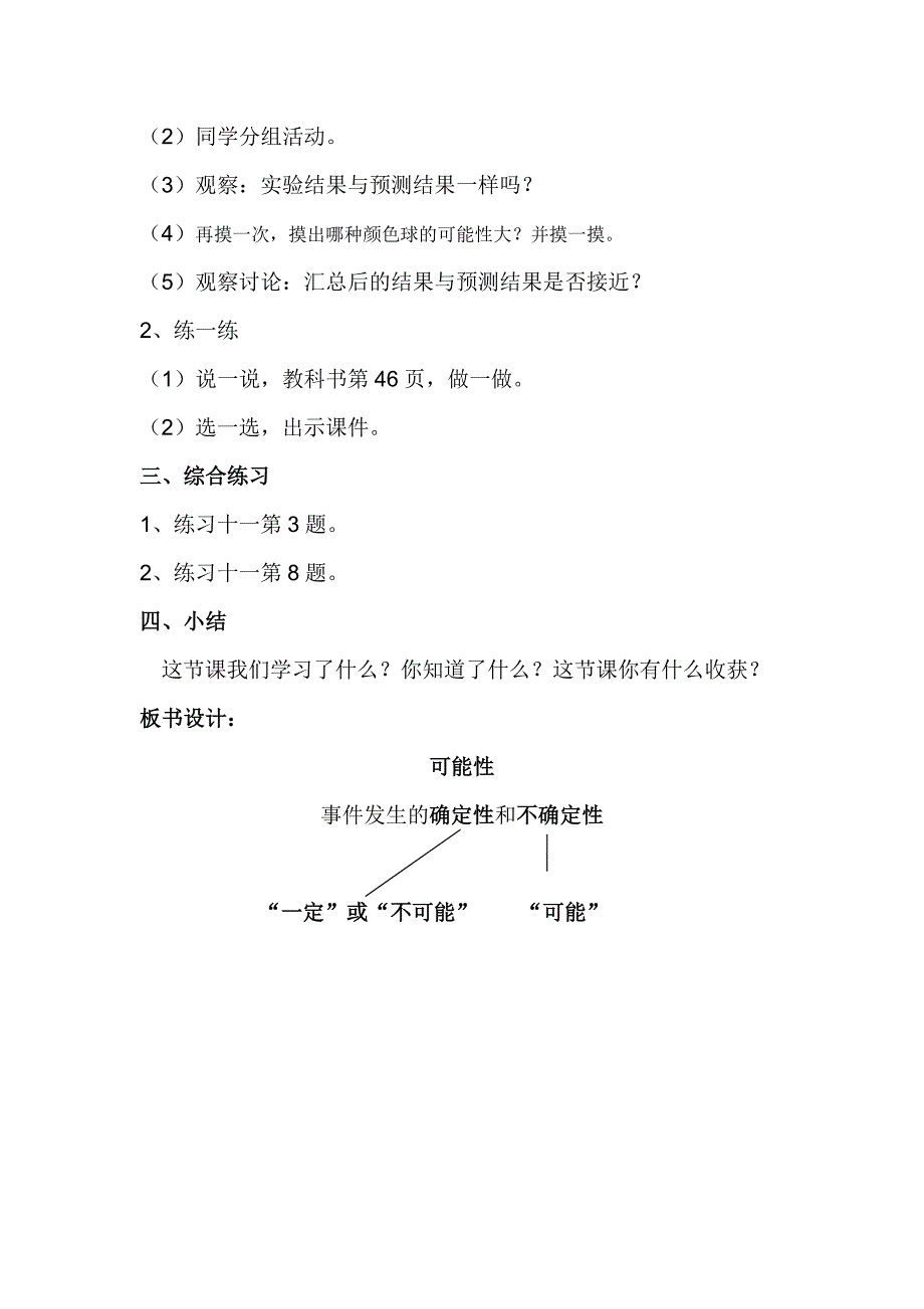 最新人教版小学五年级数学上册《可能性》教学设计_第3页