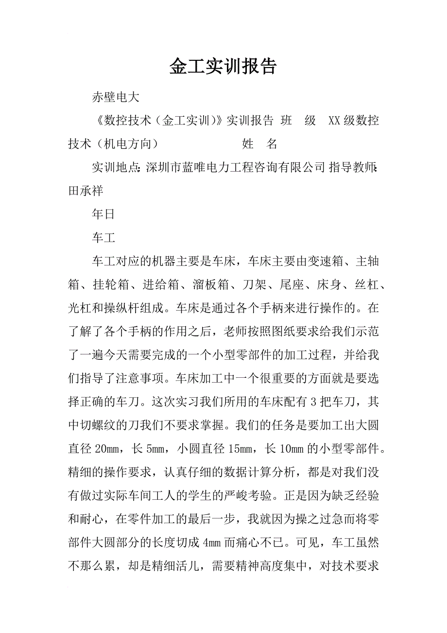 金工实训报告_2_第1页