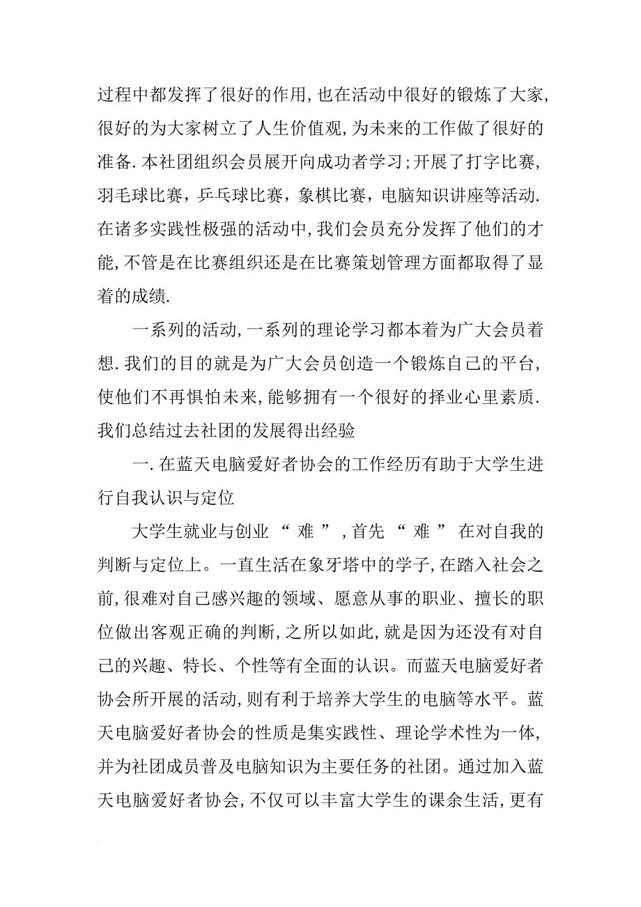 社团活动总结_7_第2页