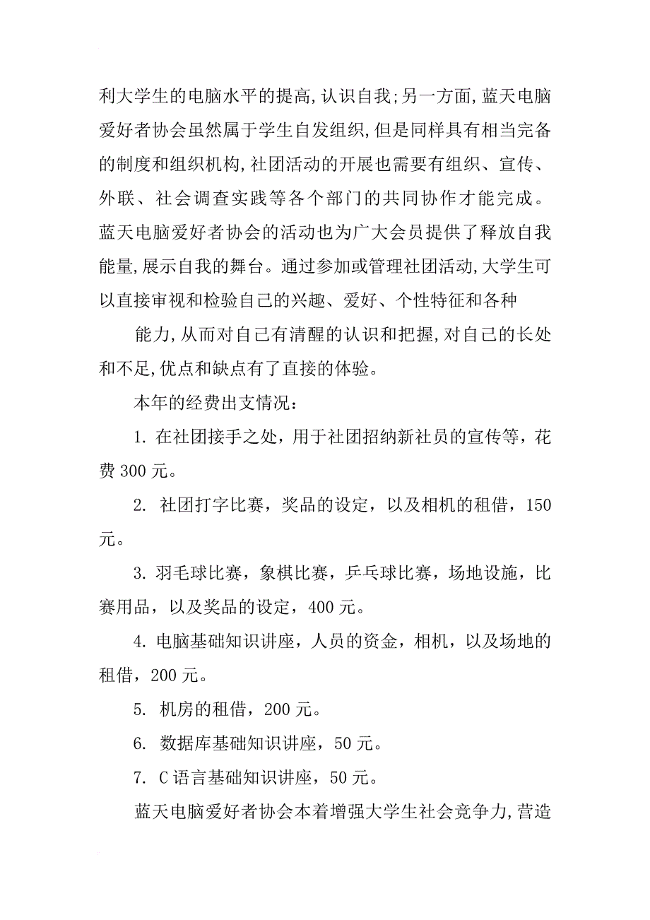 社团活动总结_7_第3页