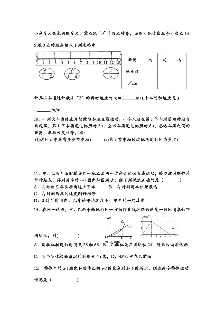 高一物理必修一第二章同步精练习题_第3页