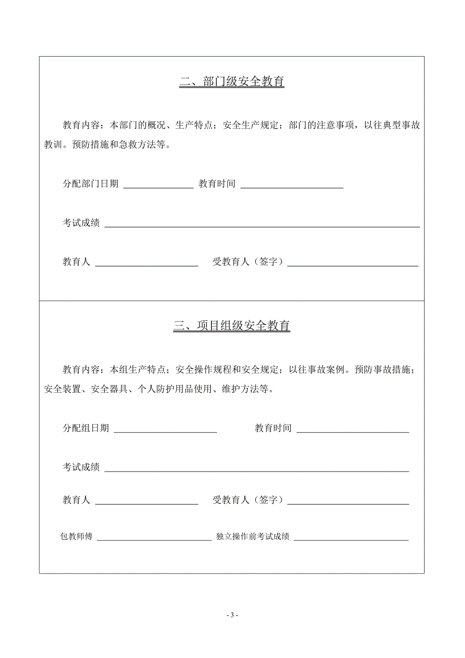 员工安全教育培训档案式样_第3页