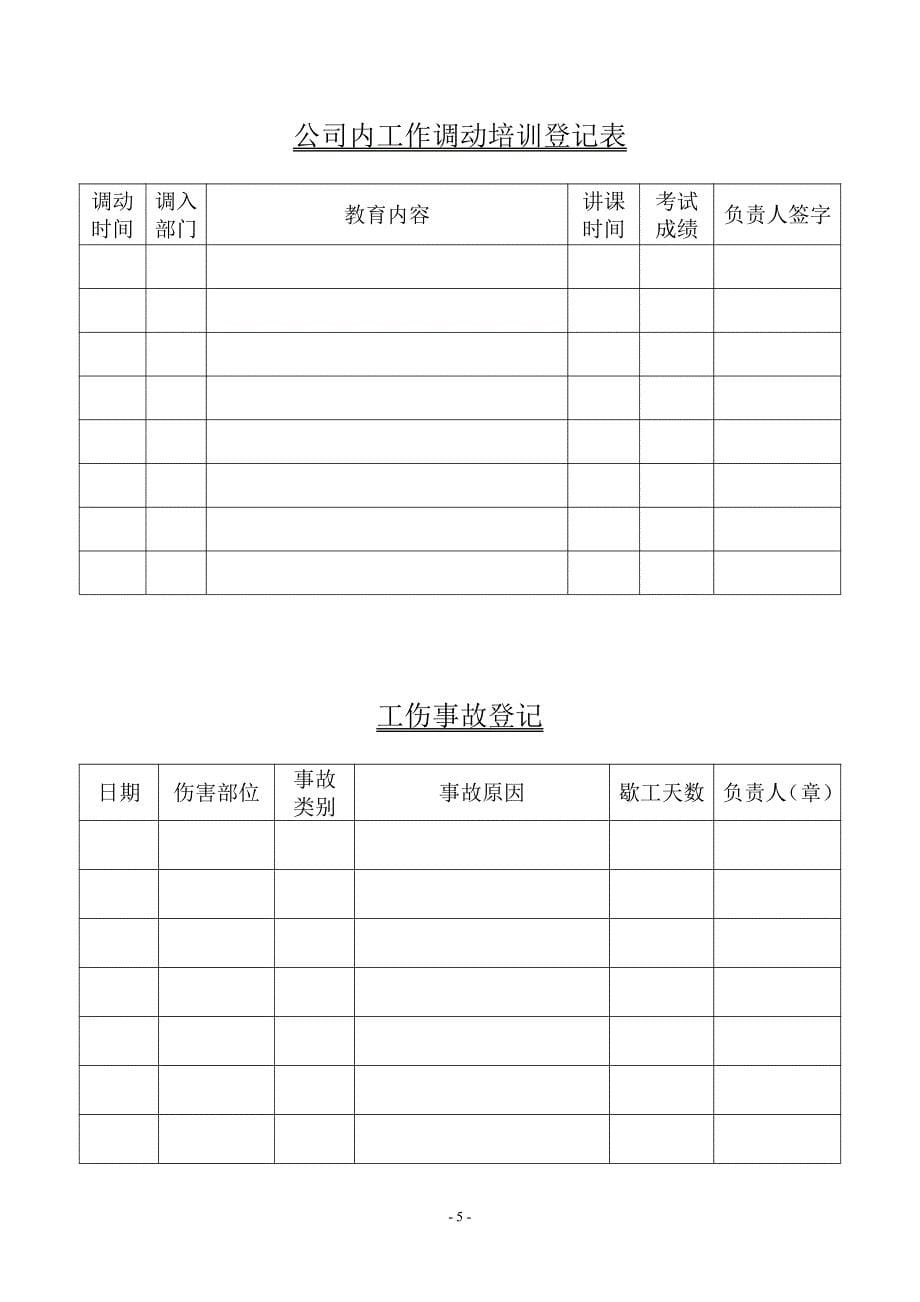 员工安全教育培训档案式样_第5页