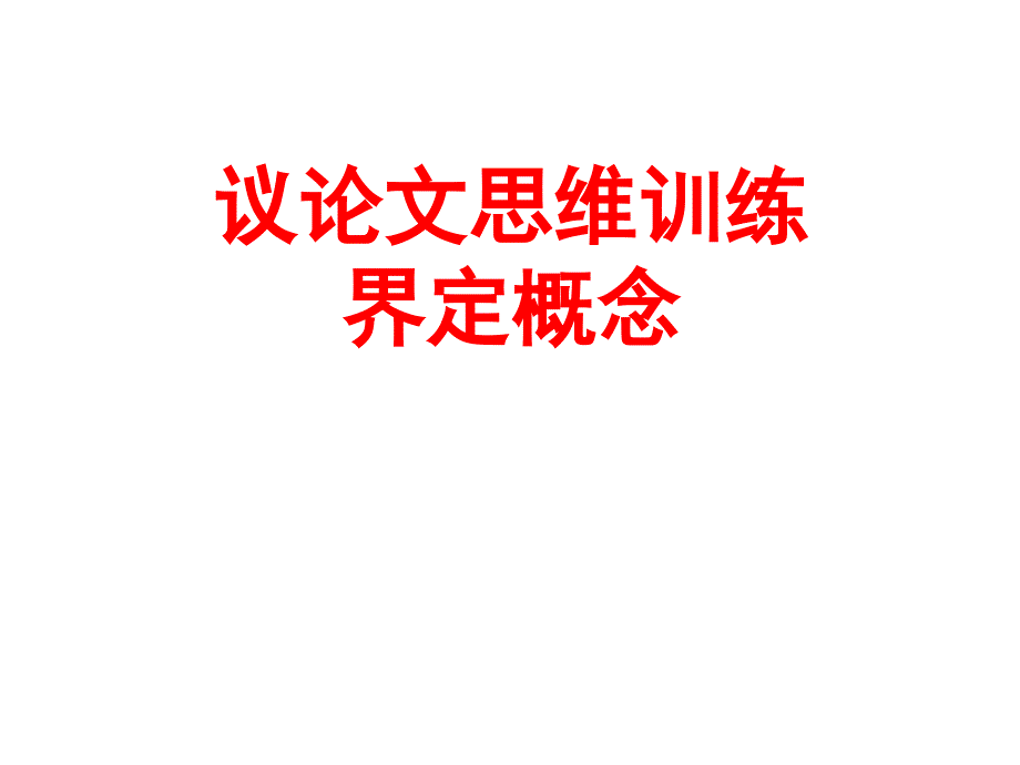 10.8作文教研课_第1页