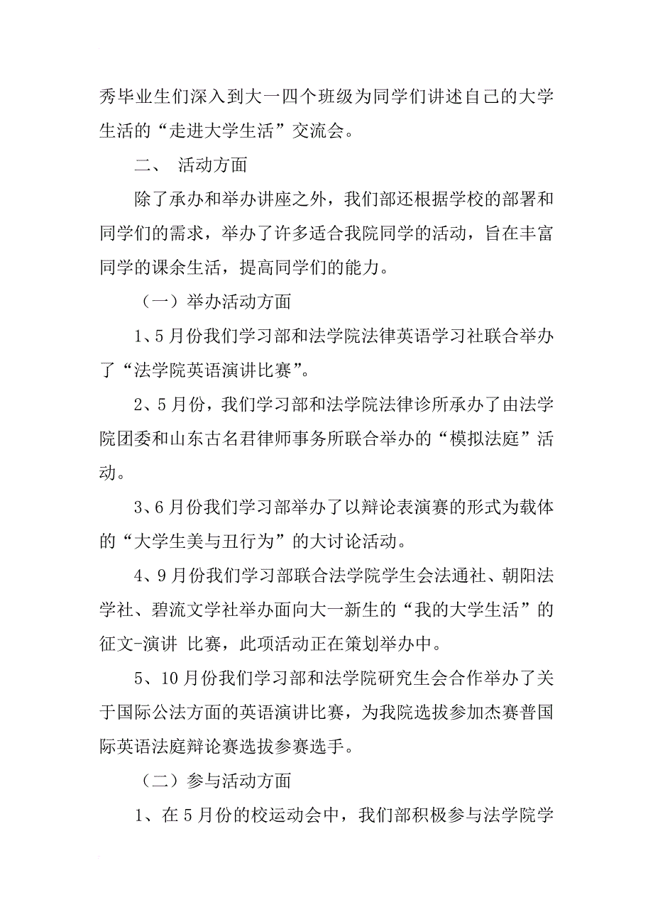 法院学生会工作总结_第3页