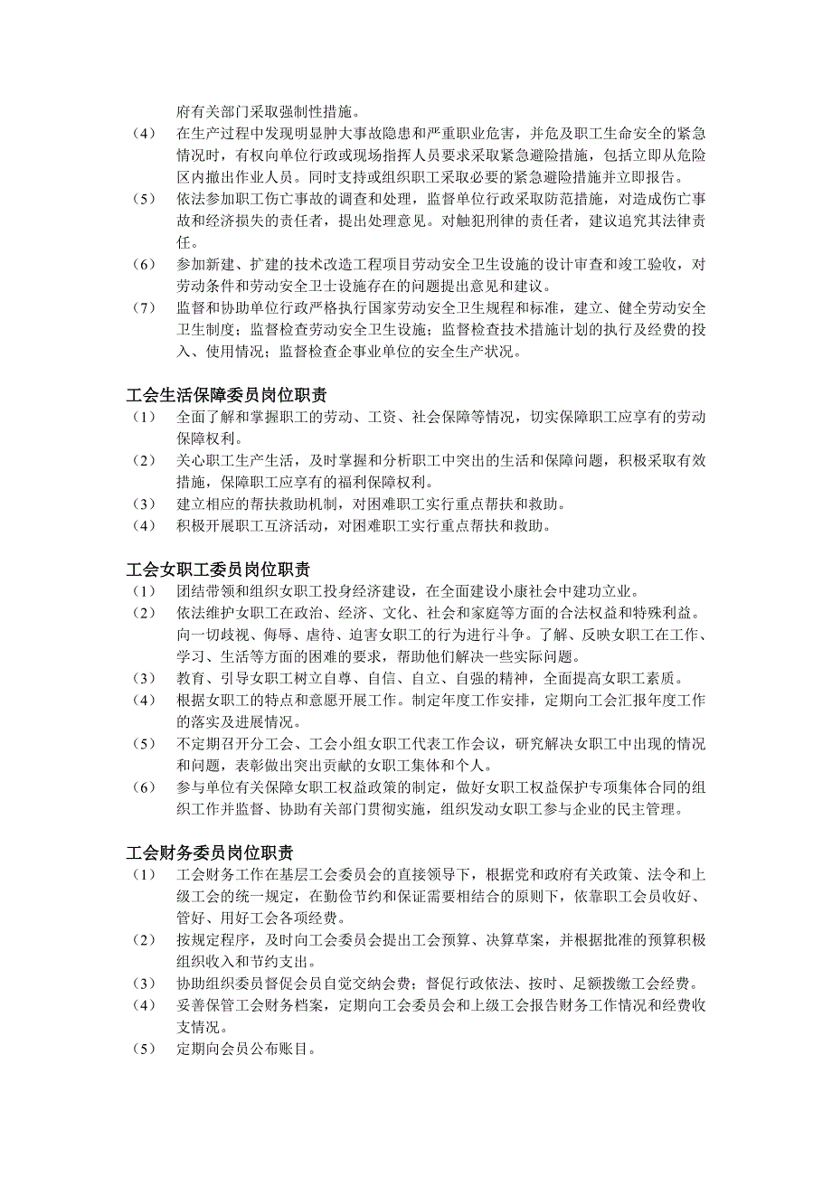 基层工会主席、委 员岗位职责_第3页