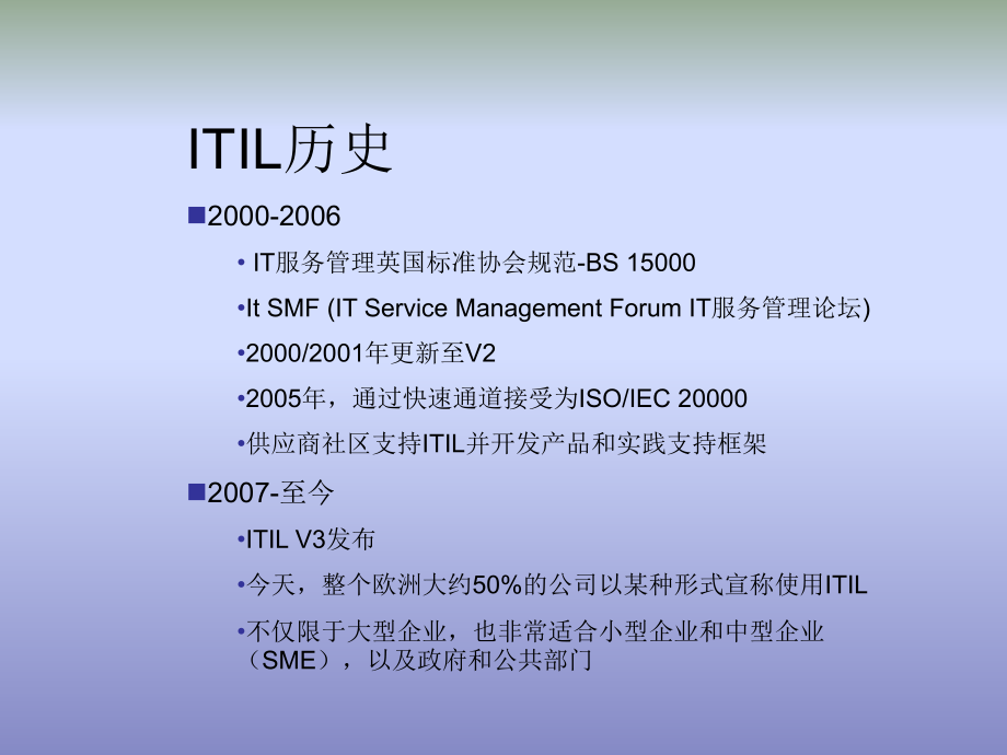 最新权威-itil-v3-中文课件_第3页