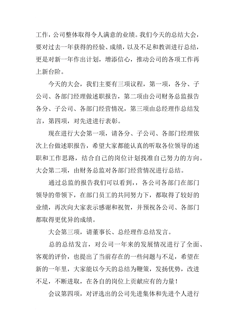 20xx公司年终总结表彰大会主持词_第2页