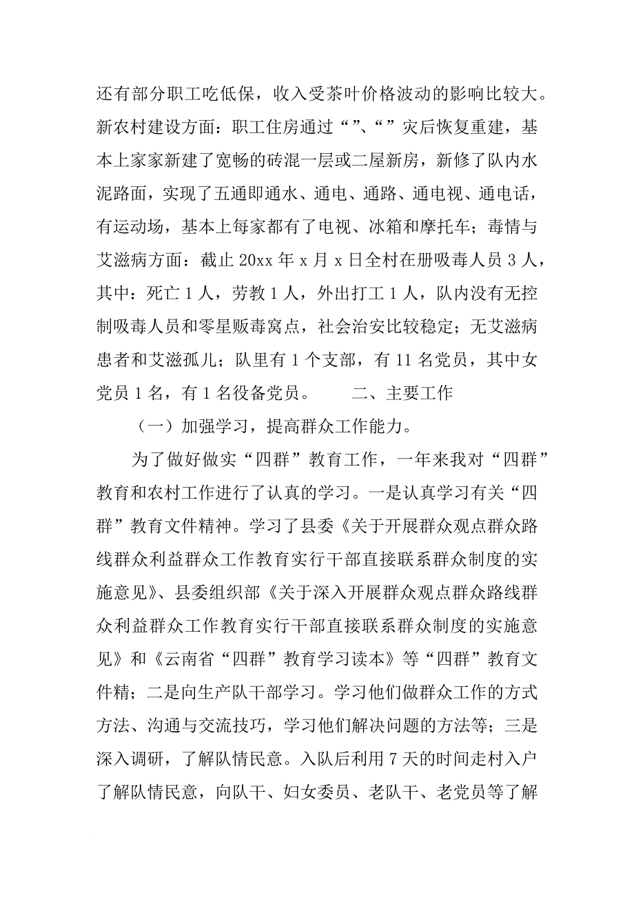 基层教育学习四群个人工作总结_第2页